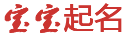 安次区娱乐网起名网